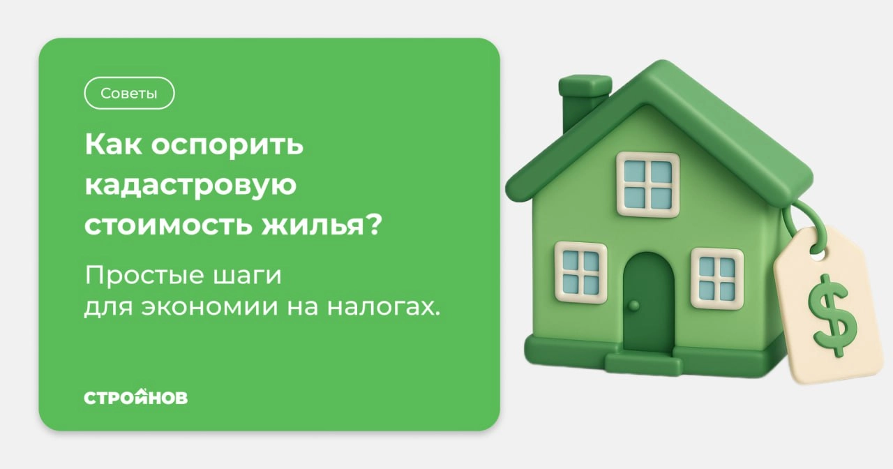 Как оспорить кадастровую стоимость жилья