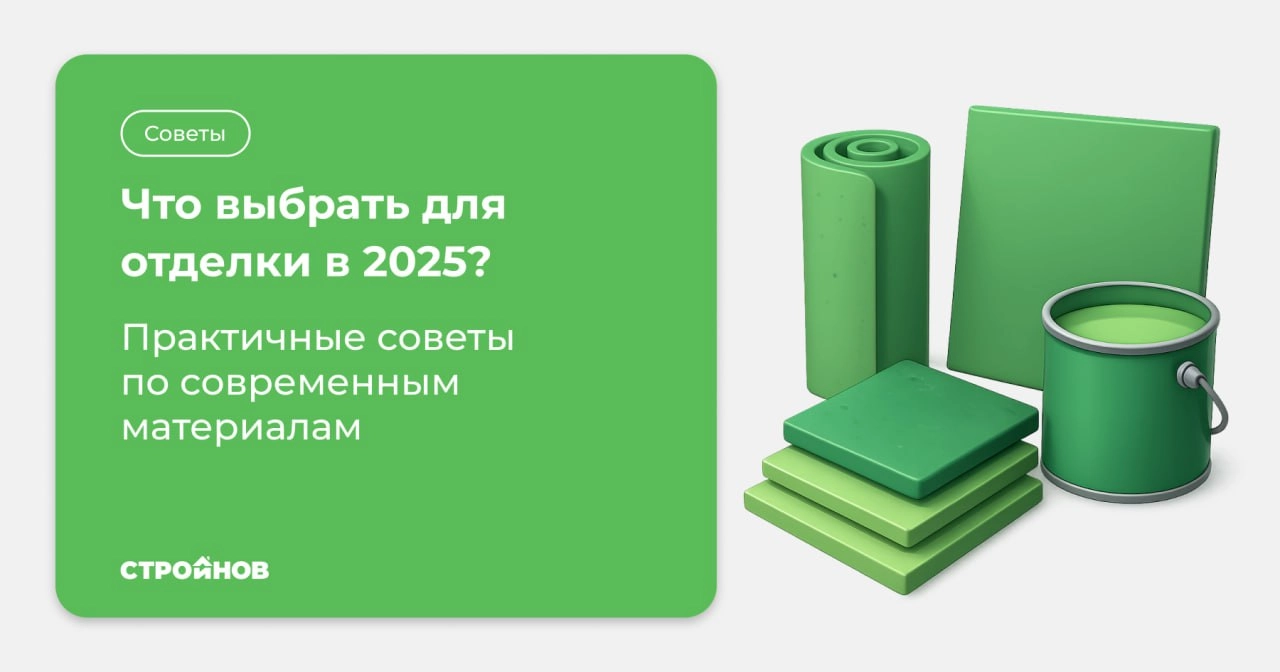 4 отделочных решения, которые в тренде прямо сейчас